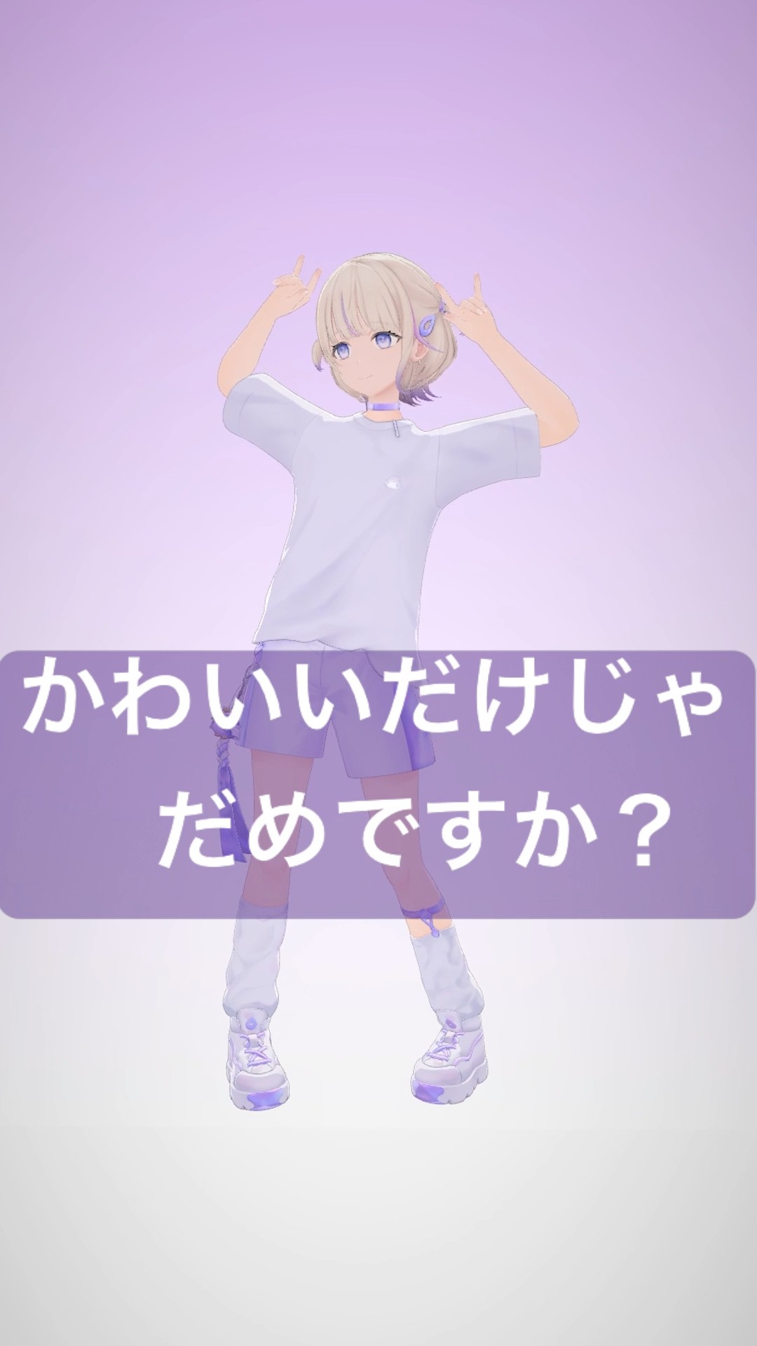 【1発録り】かわいいだけじゃだめですか?/踊ってみた【轟はじめ/ReGLOSS】#vtuber #dance